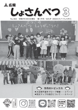 2024年3月号表紙