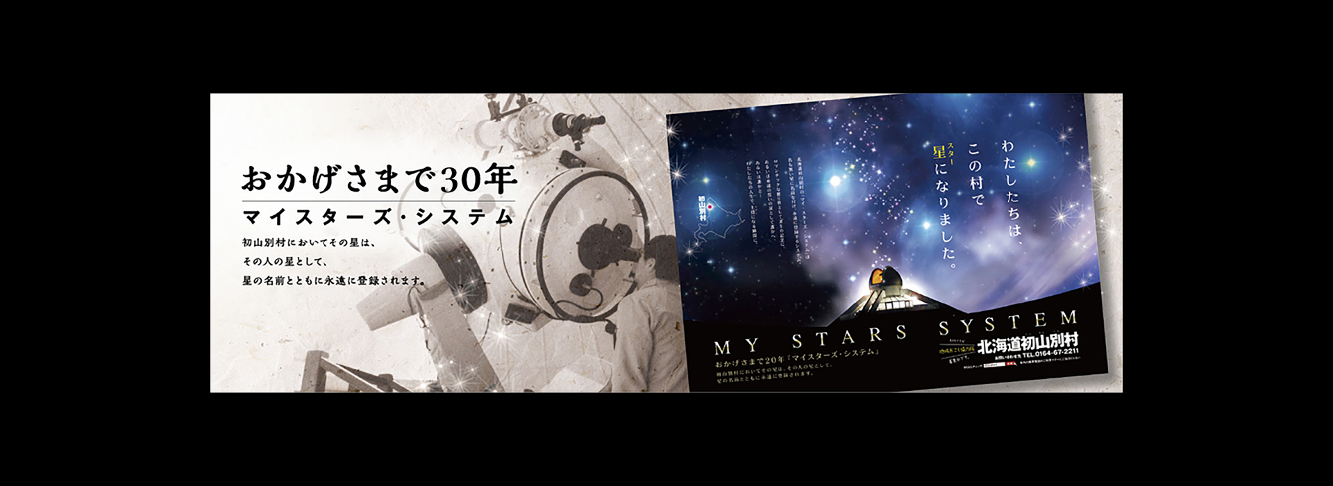 おかげさまで30年　マイスターズ・システム