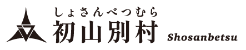 初山別村